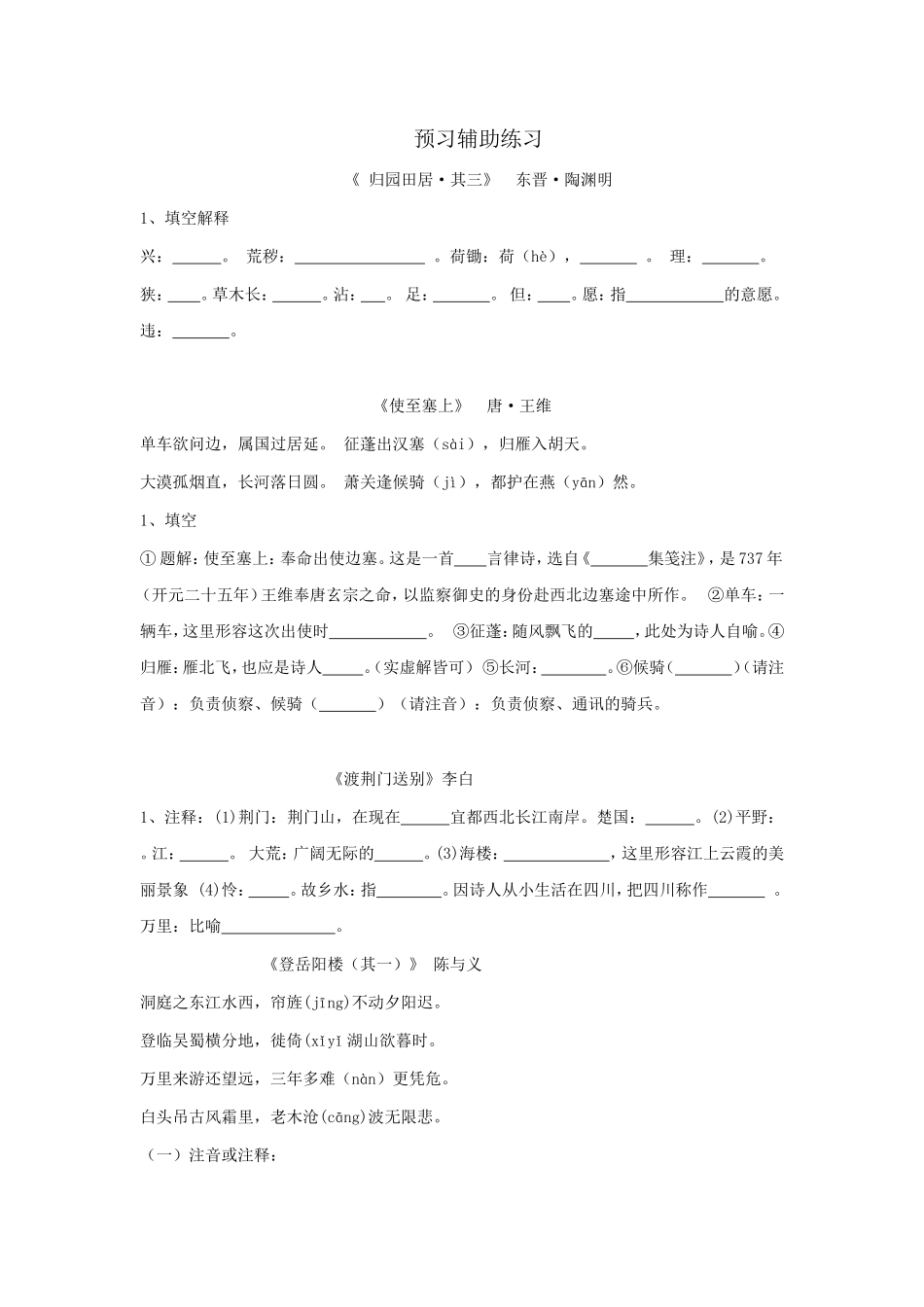 《诗四首》预习辅助练习_第1页