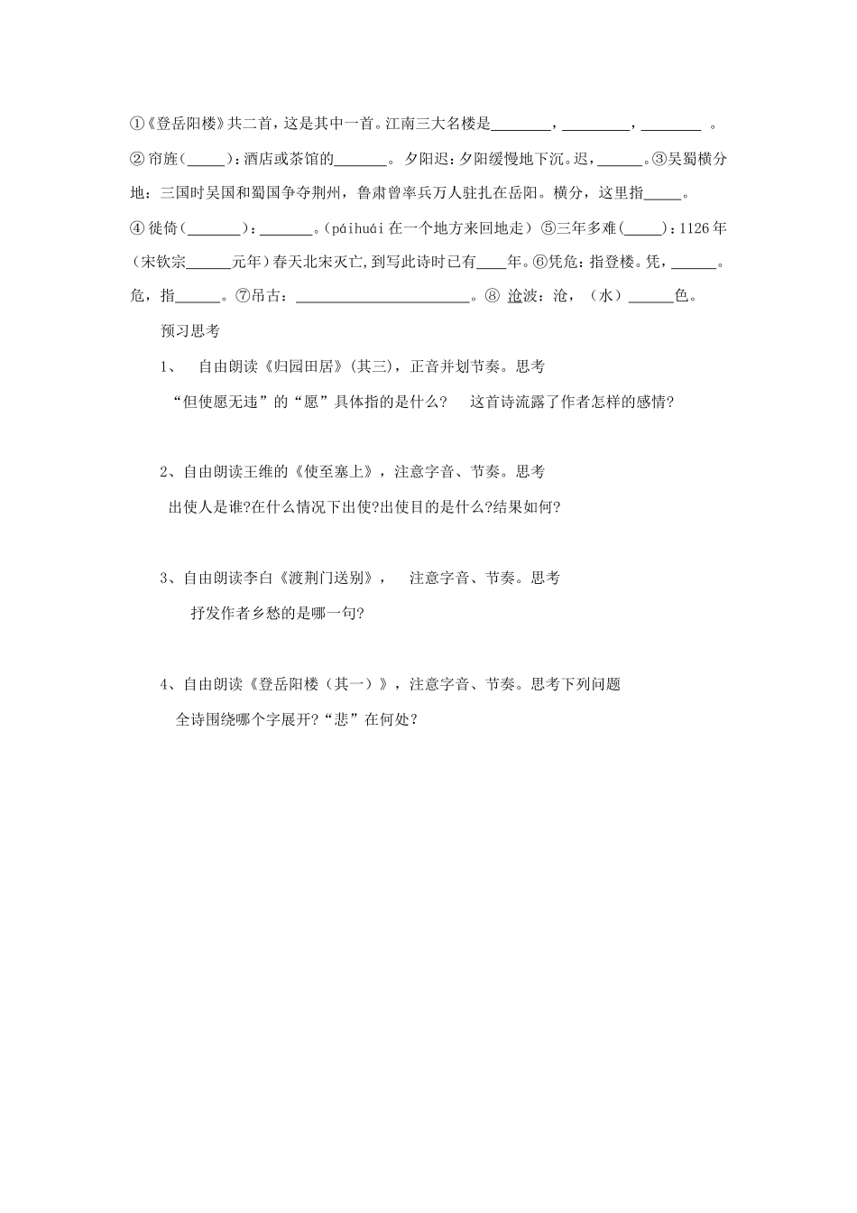 《诗四首》预习辅助练习_第2页