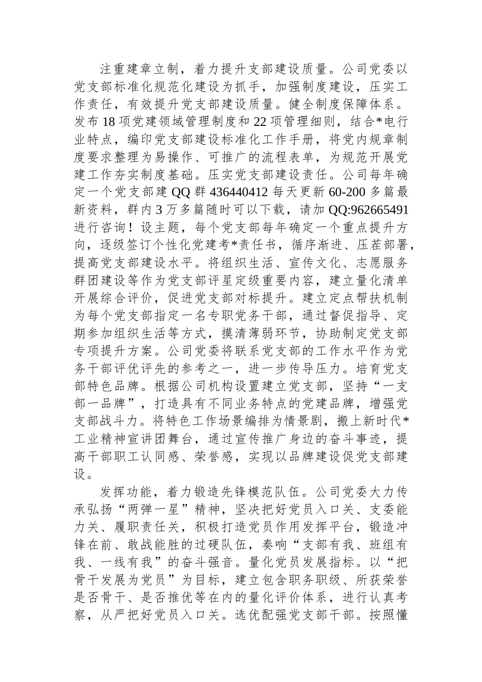 公司以高质量党建引领企业高质量发展经验做法_第2页