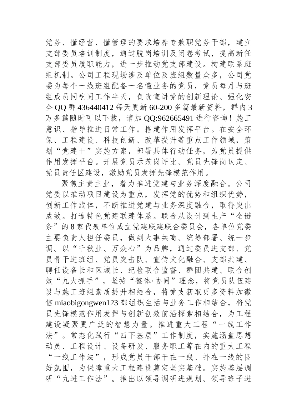 公司以高质量党建引领企业高质量发展经验做法_第3页