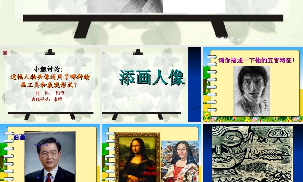《添画人像》课件