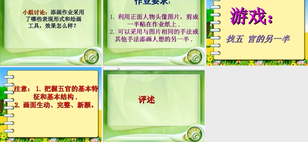 《添画人像》课件