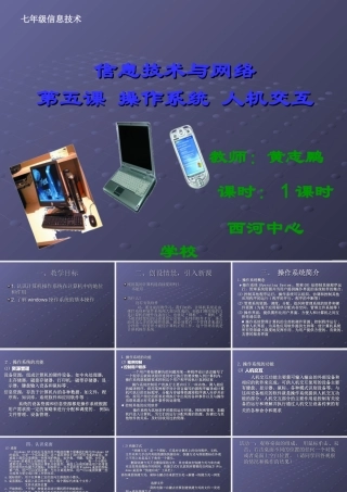 第五课_操作系统人机交互