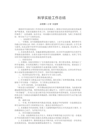 科学实验工作总结