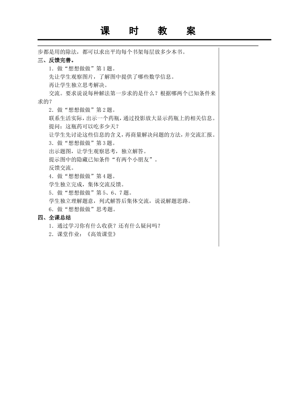 用连除的问题_第2页