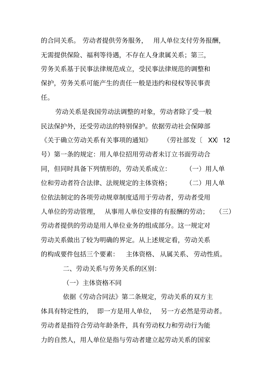 劳务合同认定为劳动合同_第2页