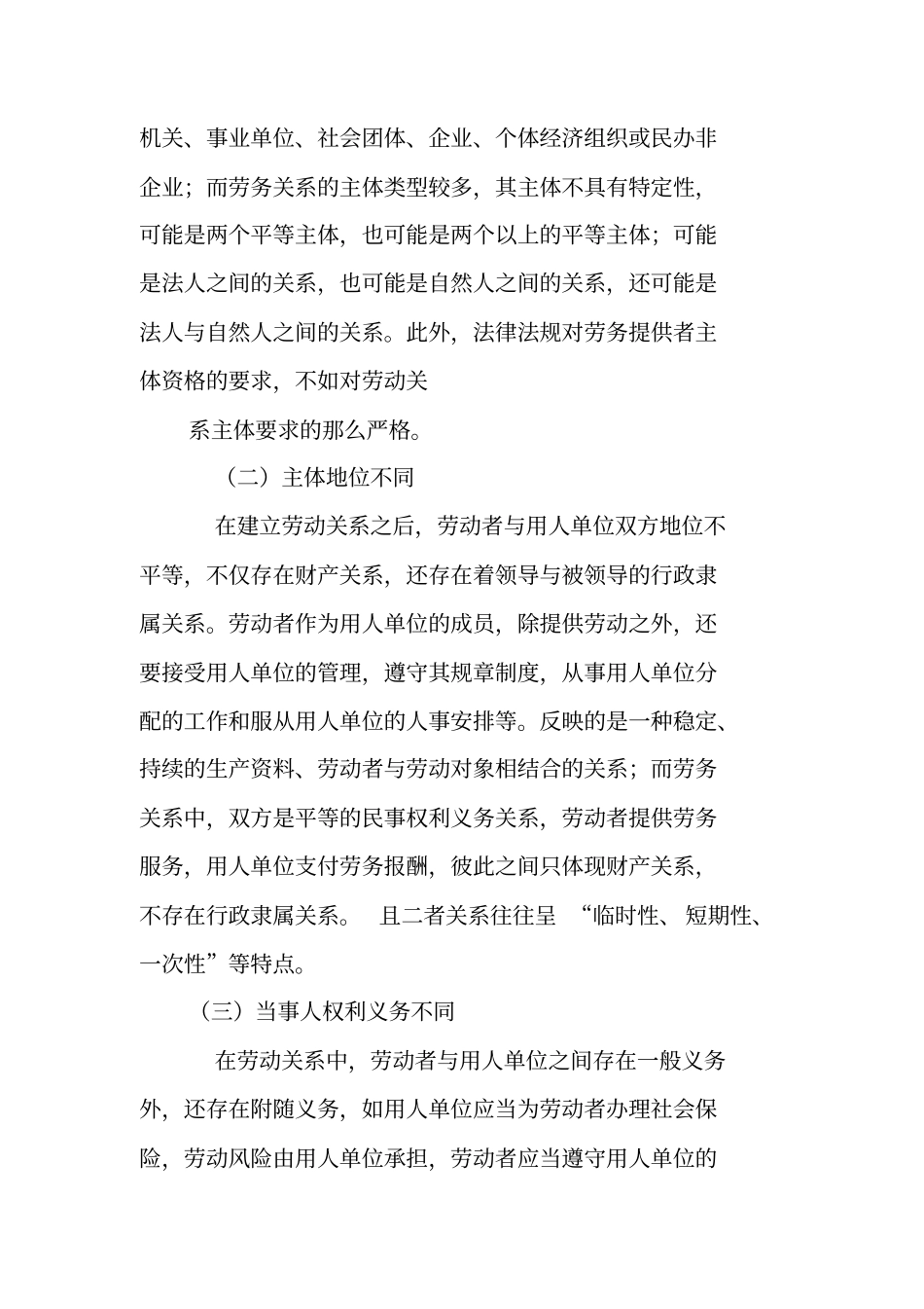 劳务合同认定为劳动合同_第3页