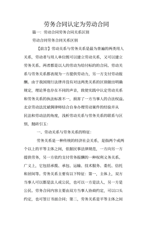 劳务合同认定为劳动合同