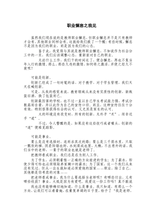 职业懈怠之我见