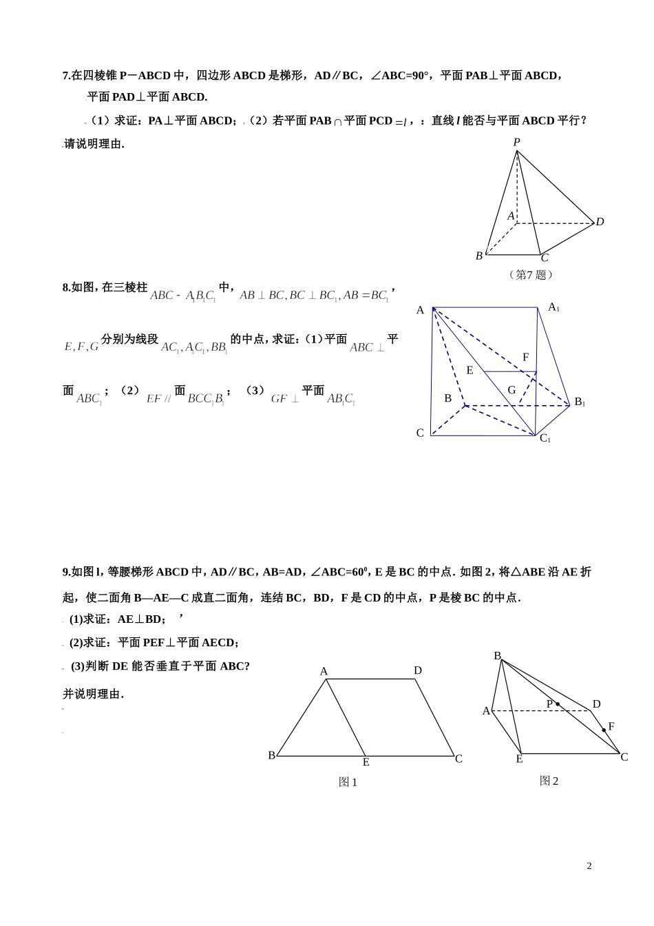 高三立体几何练习_第2页