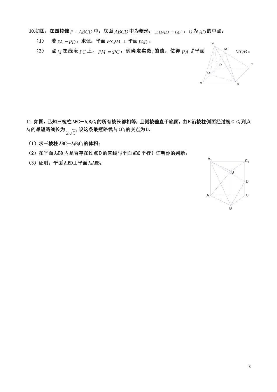 高三立体几何练习_第3页