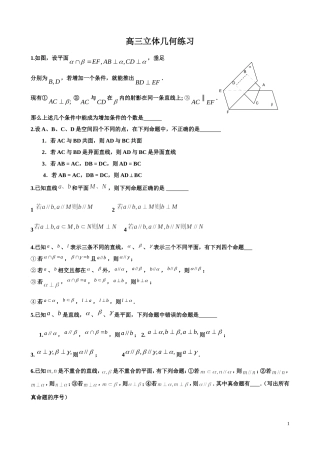 高三立体几何练习