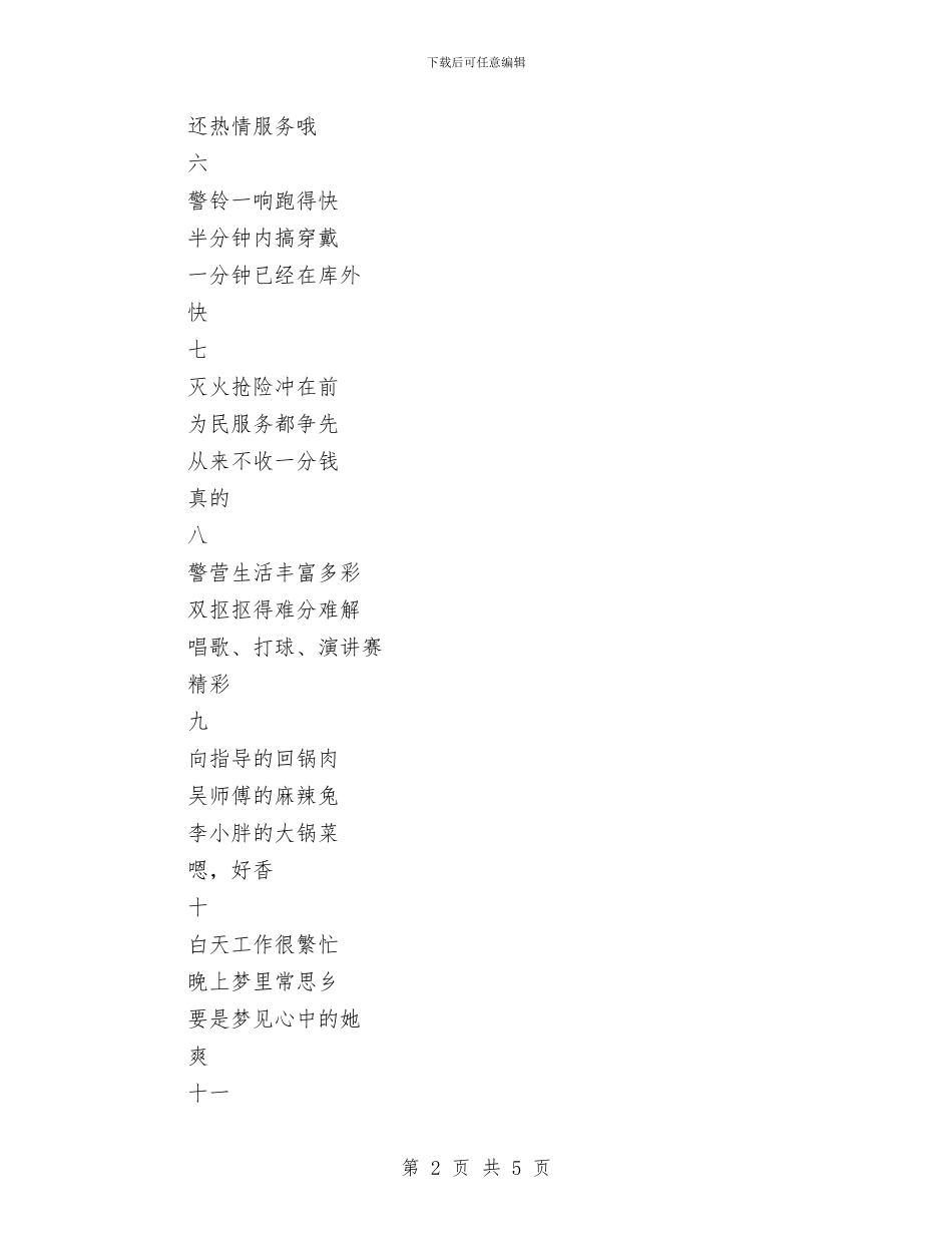 多彩消防兵与多经公司新年贺词汇编_第2页
