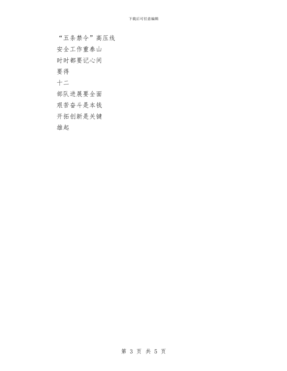 多彩消防兵与多经公司新年贺词汇编_第3页