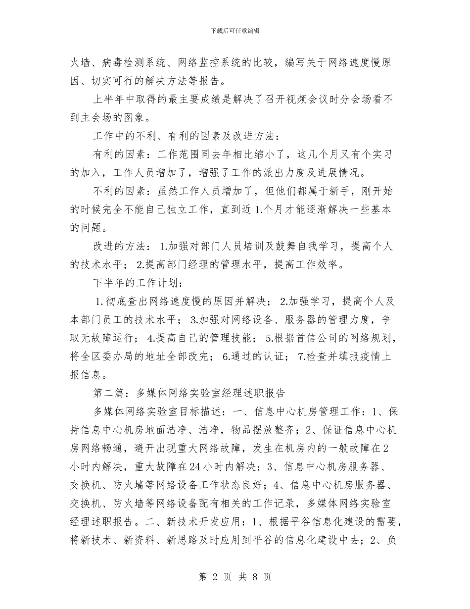 多媒体网络实验室上半年工作总结与大众汽车4S店营销内勤工作总结汇编_第2页