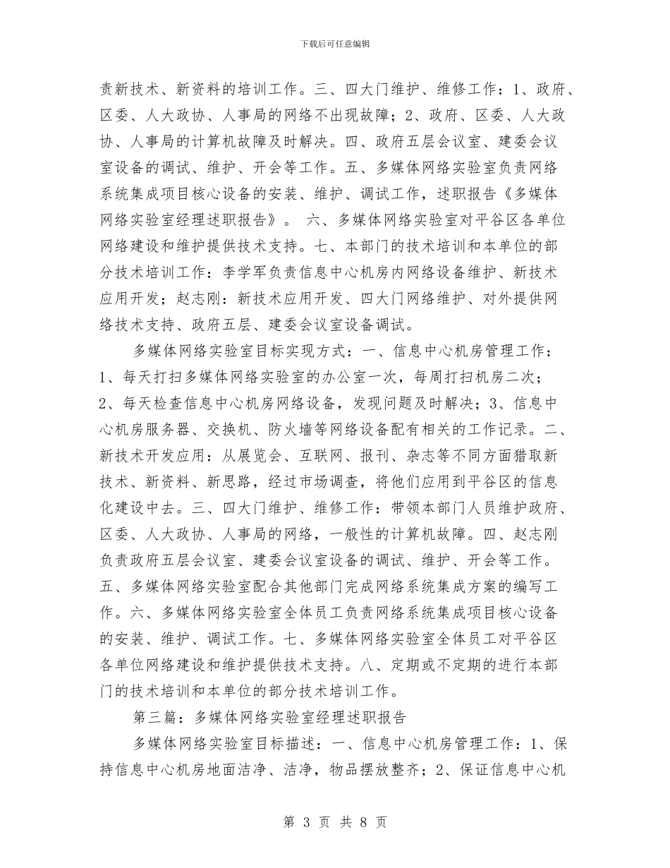 多媒体网络实验室上半年工作总结与大众汽车4S店营销内勤工作总结汇编_第3页