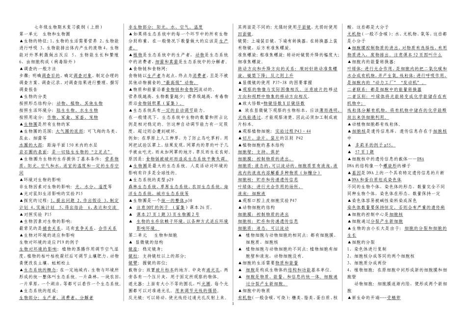 （精品）七年级上册复习提纲_第1页