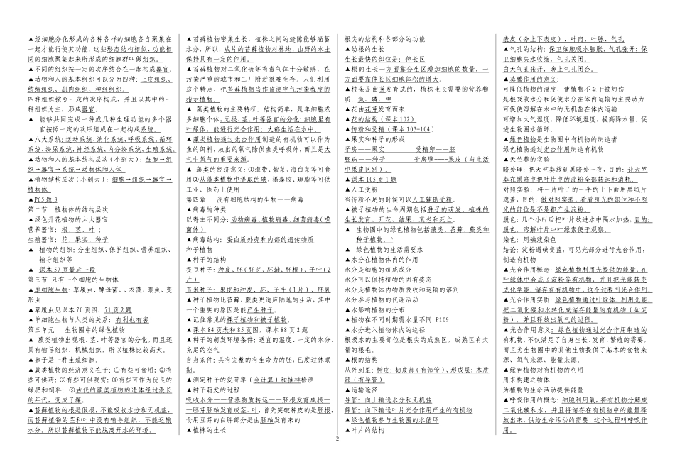 （精品）七年级上册复习提纲_第2页