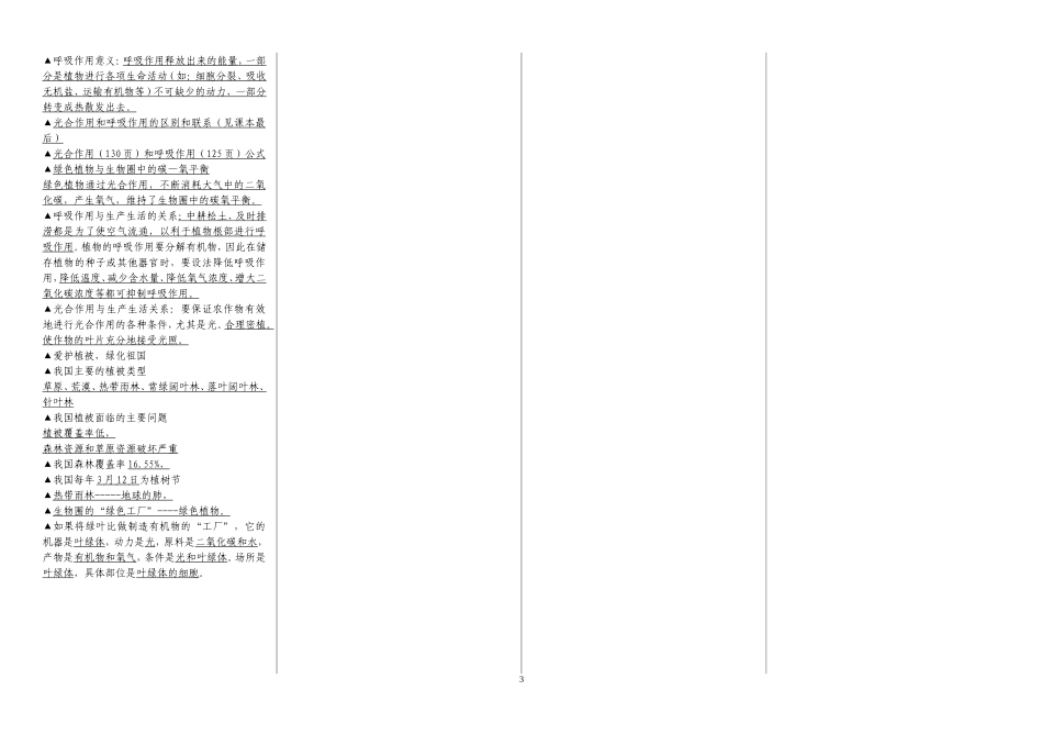 （精品）七年级上册复习提纲_第3页