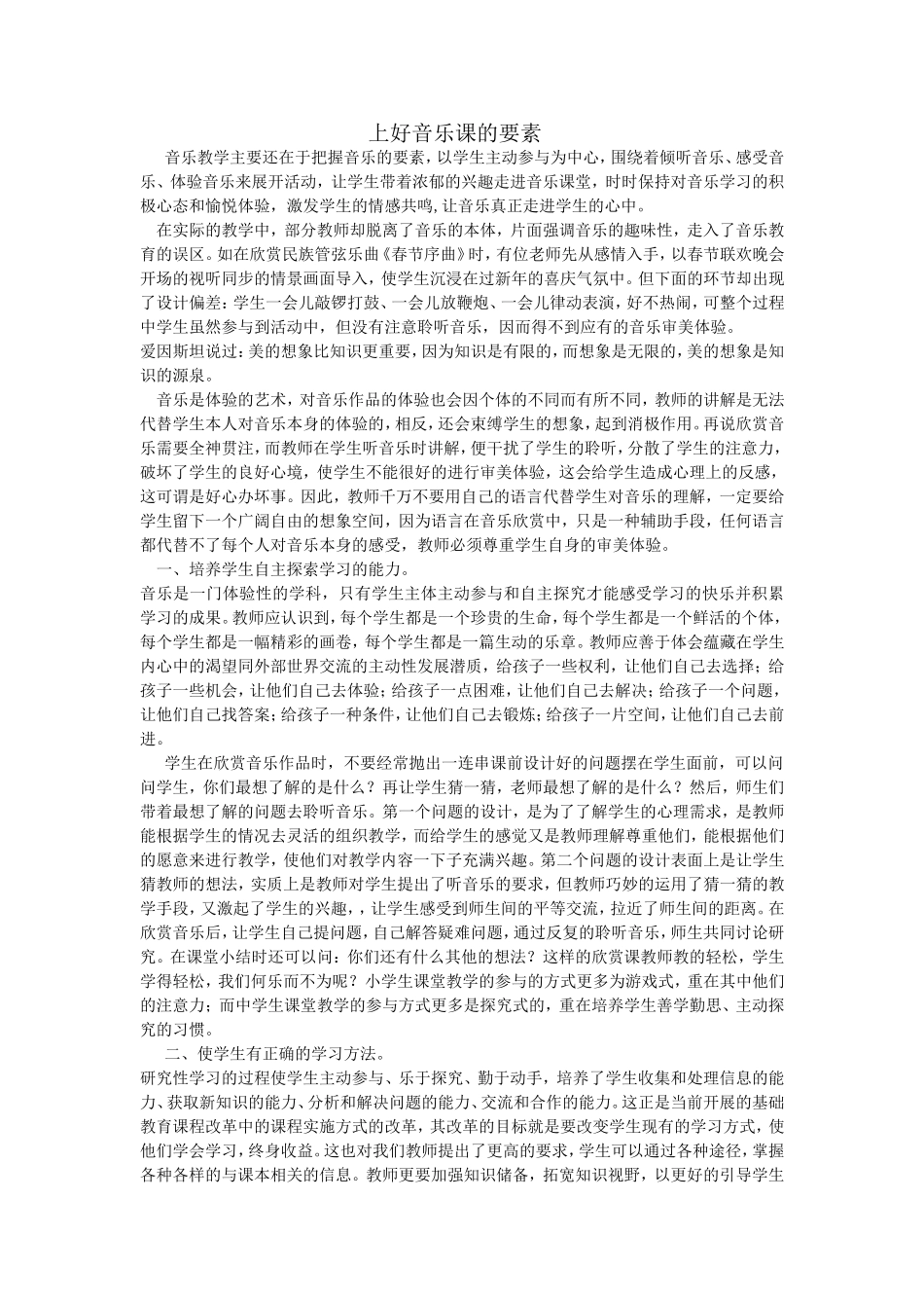 上好音乐课要素_第1页