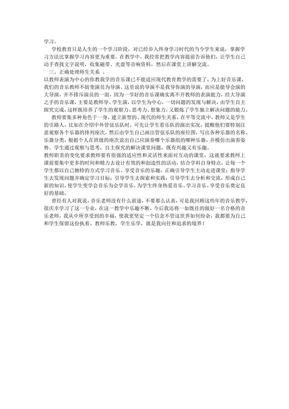 上好音乐课要素_第2页