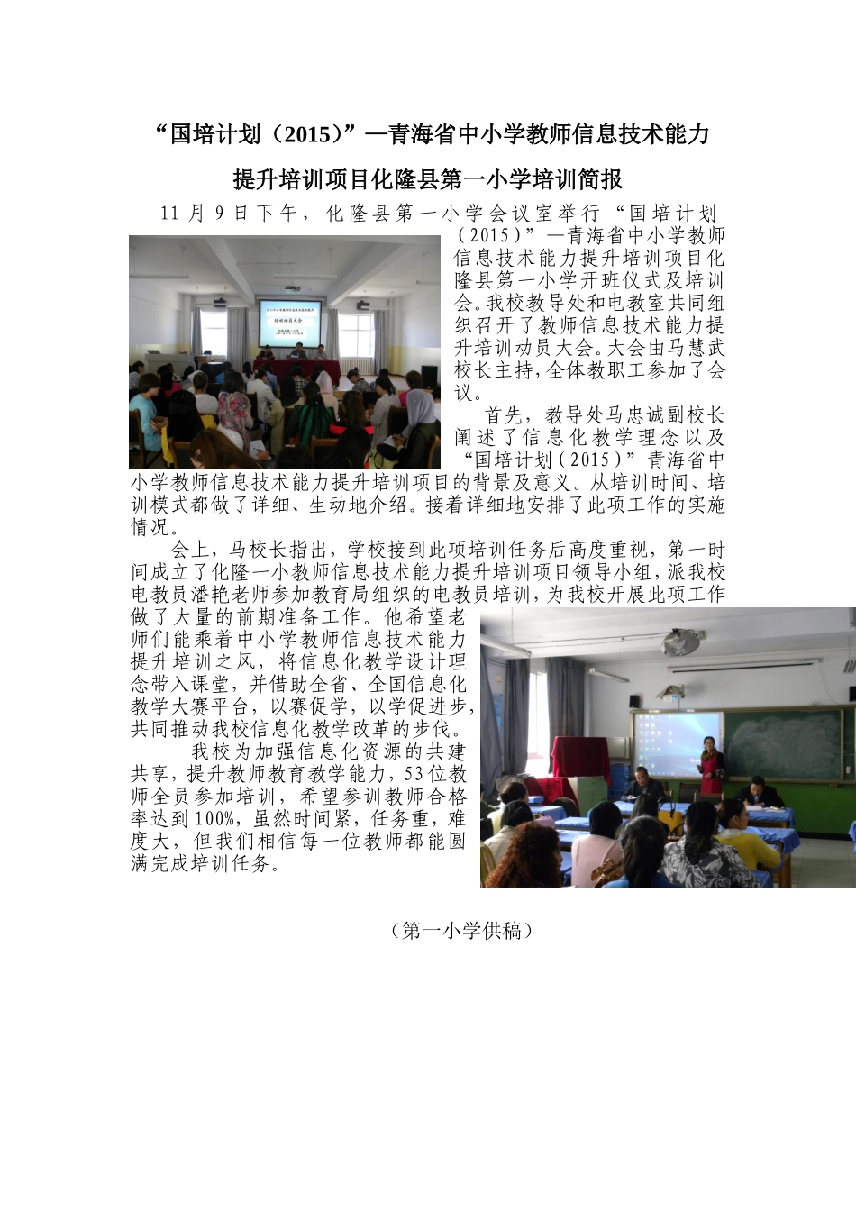 第一小学国培计划简讯_第1页