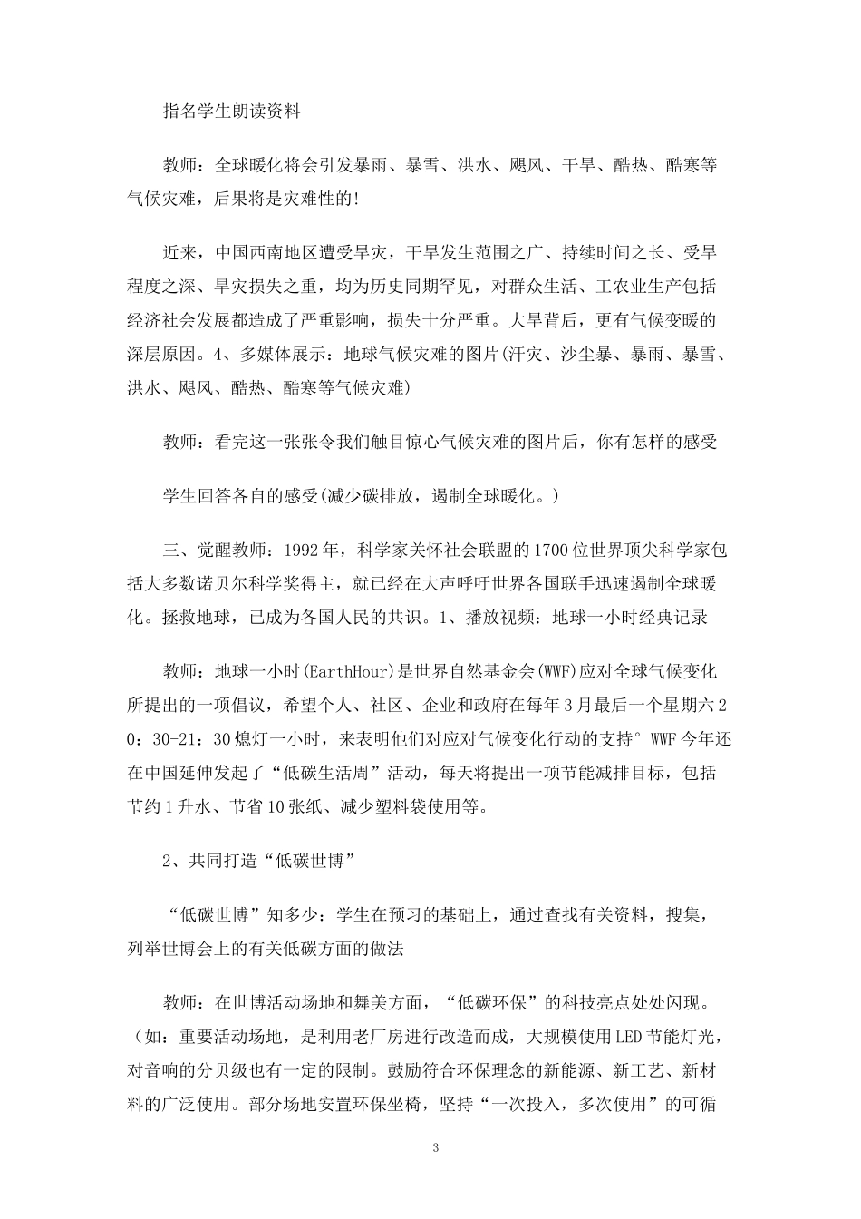 低碳环保主题班会心得_第3页