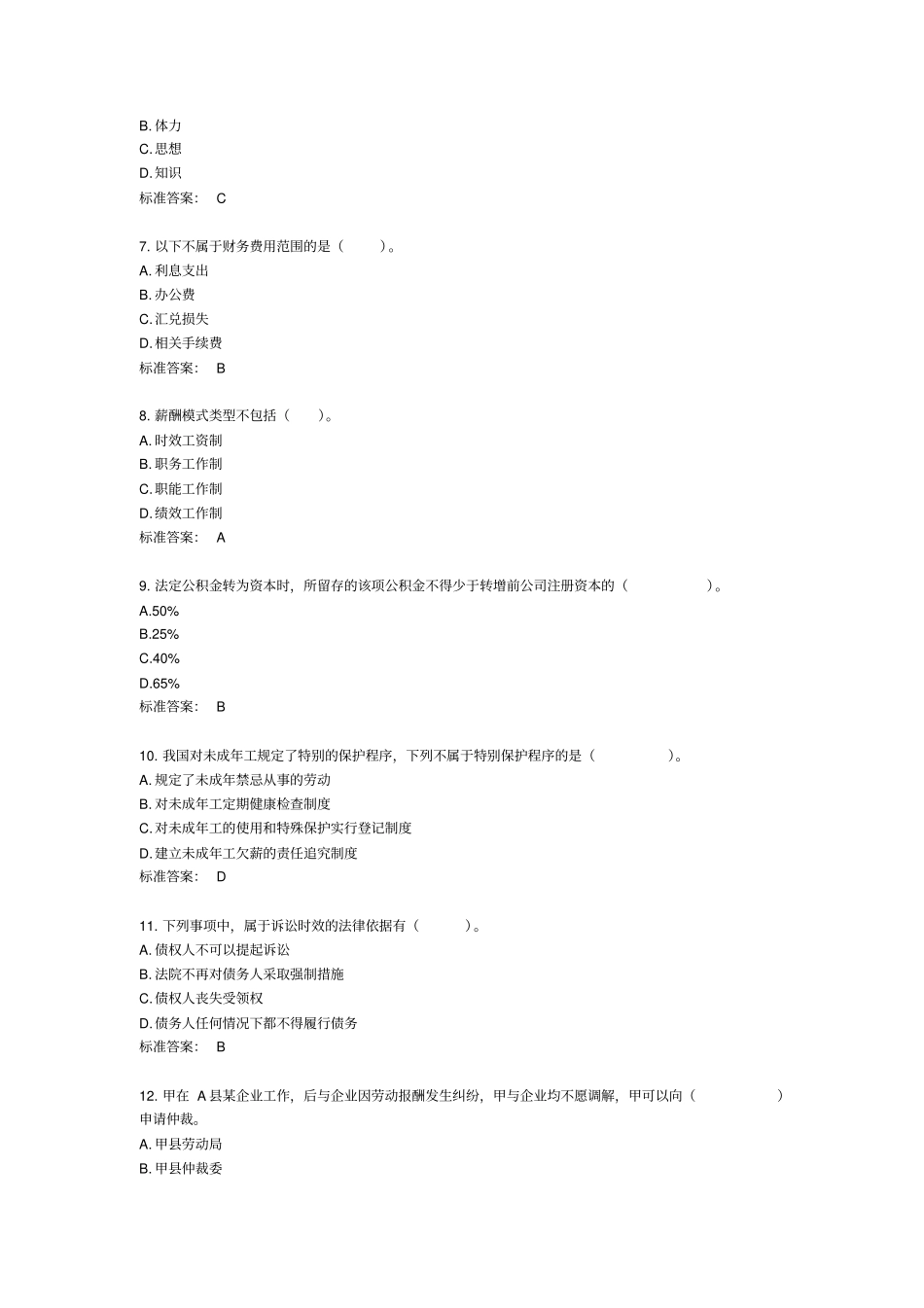 劳务员专业知识1资料_第2页