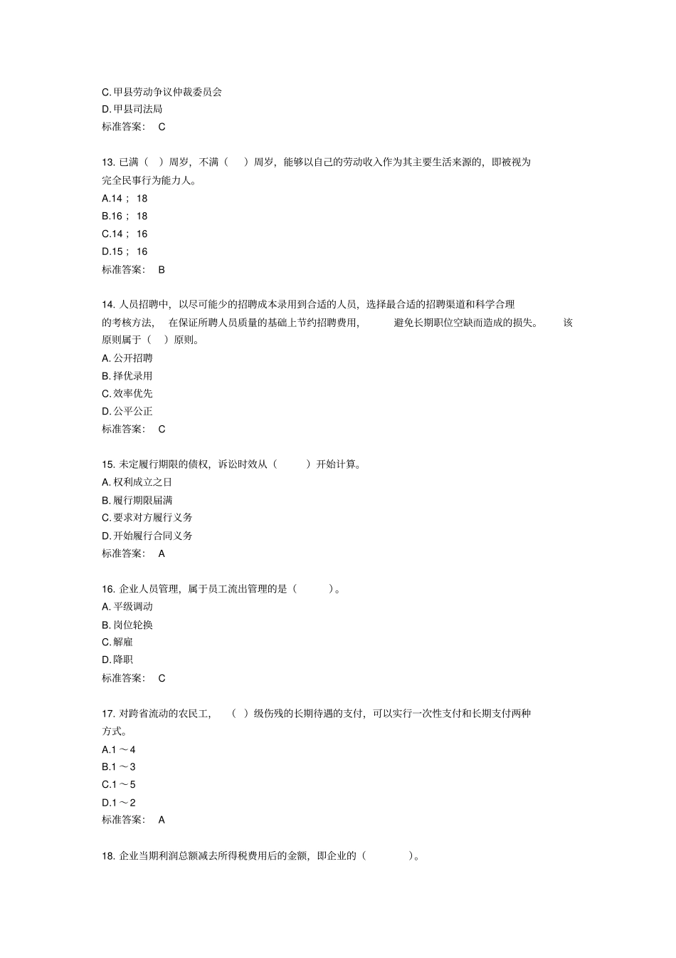 劳务员专业知识1资料_第3页