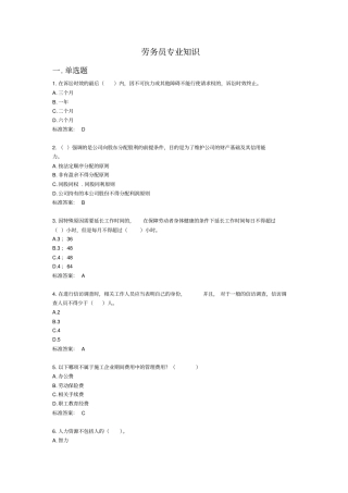劳务员专业知识1资料