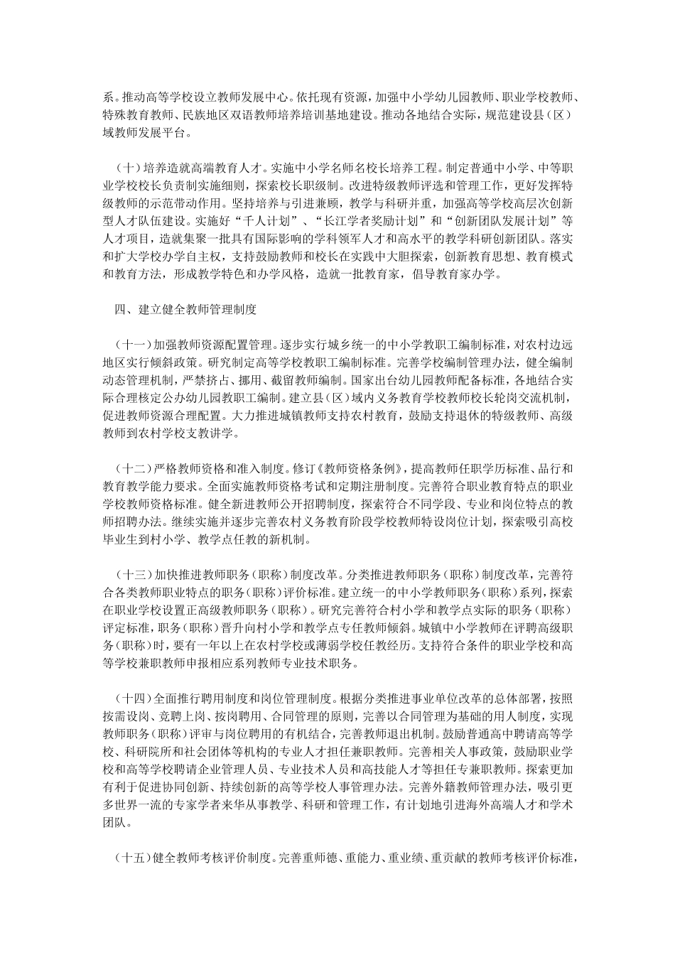 国务院关于加强教师队伍建设的意见_第3页