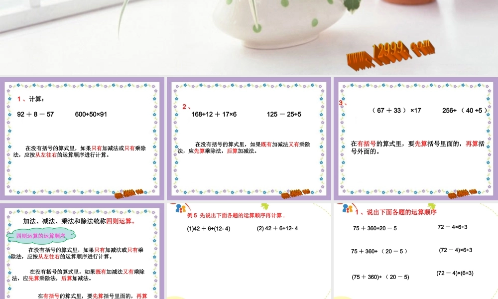 四年级下四则运算(四)课件