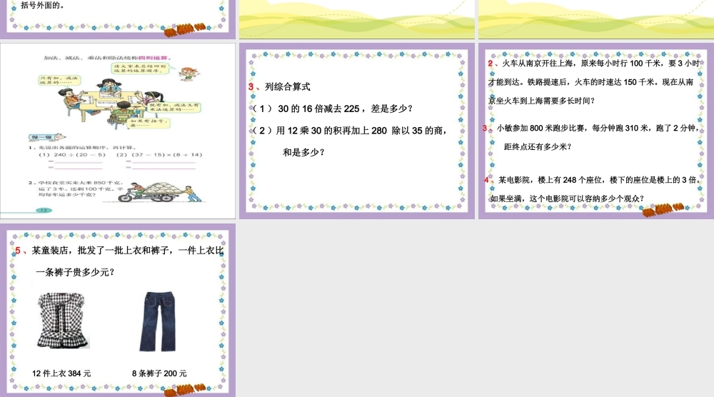 四年级下四则运算(四)课件