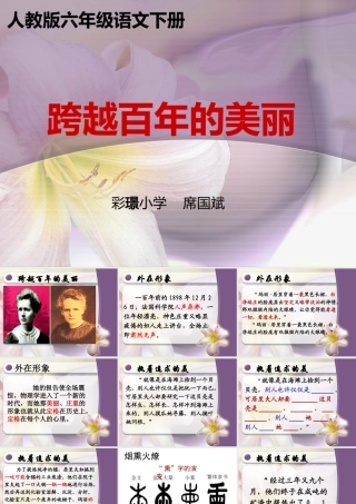 跨越百年的美丽
