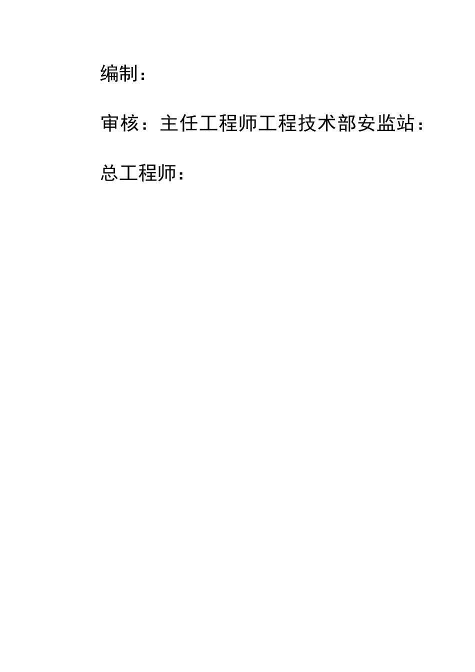 供水加压泵站施工方案_第2页