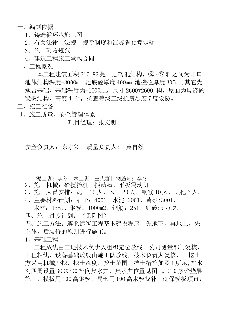 供水加压泵站施工方案_第3页