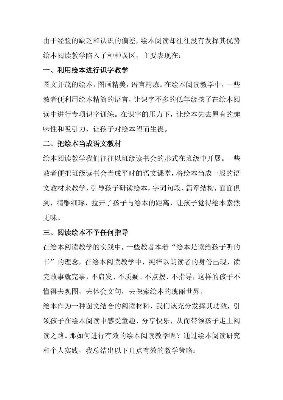 浅谈低年级绘本阅读教学_第2页