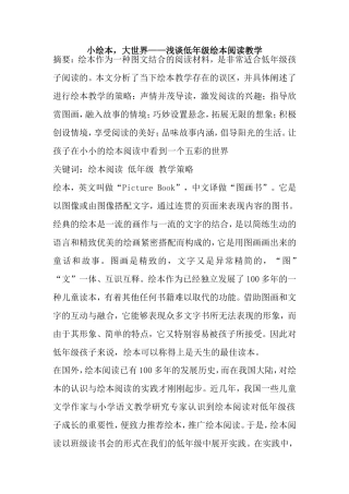 浅谈低年级绘本阅读教学