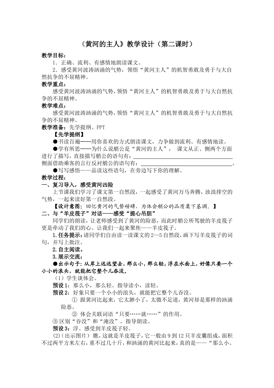 《黄河的主人》第二课时_第1页