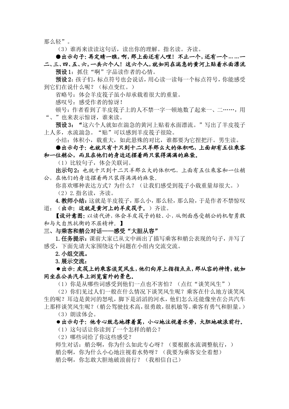 《黄河的主人》第二课时_第2页