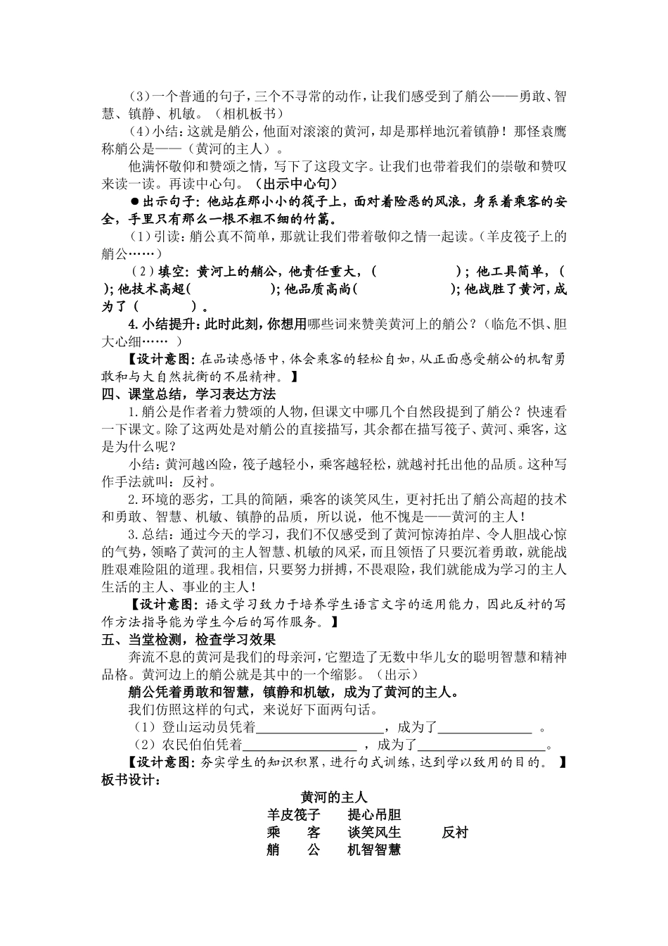 《黄河的主人》第二课时_第3页