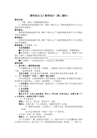 《黄河的主人》第二课时