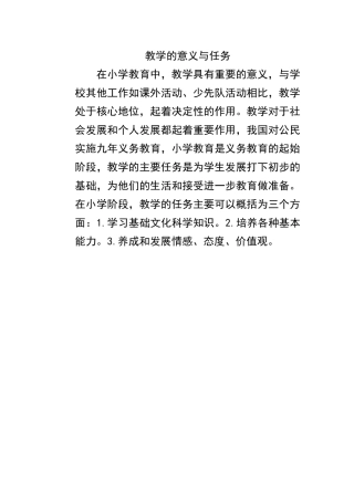 教学的意义与任务