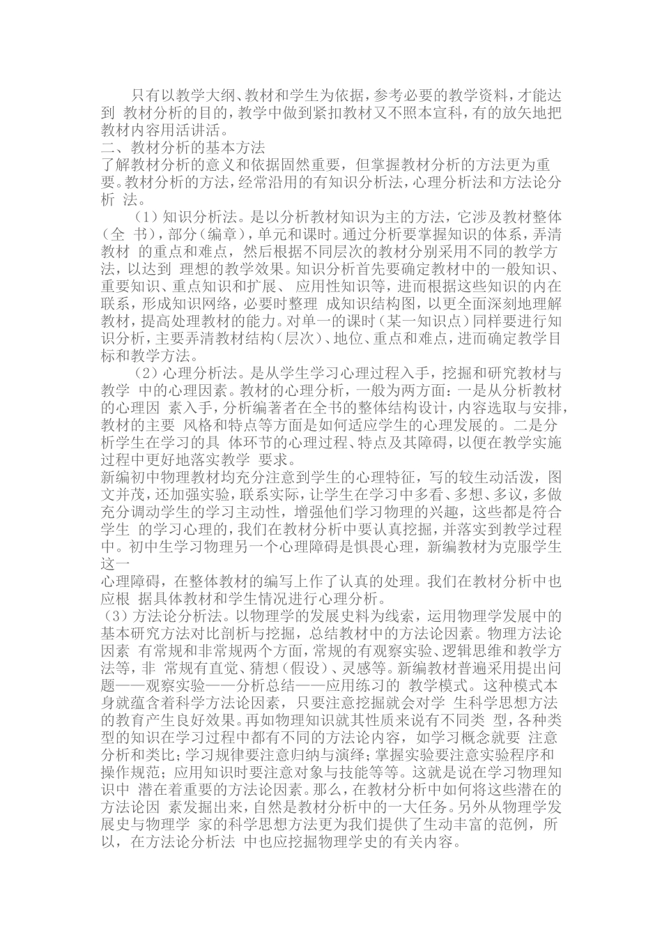 教材分析的意义和目的要求_第2页