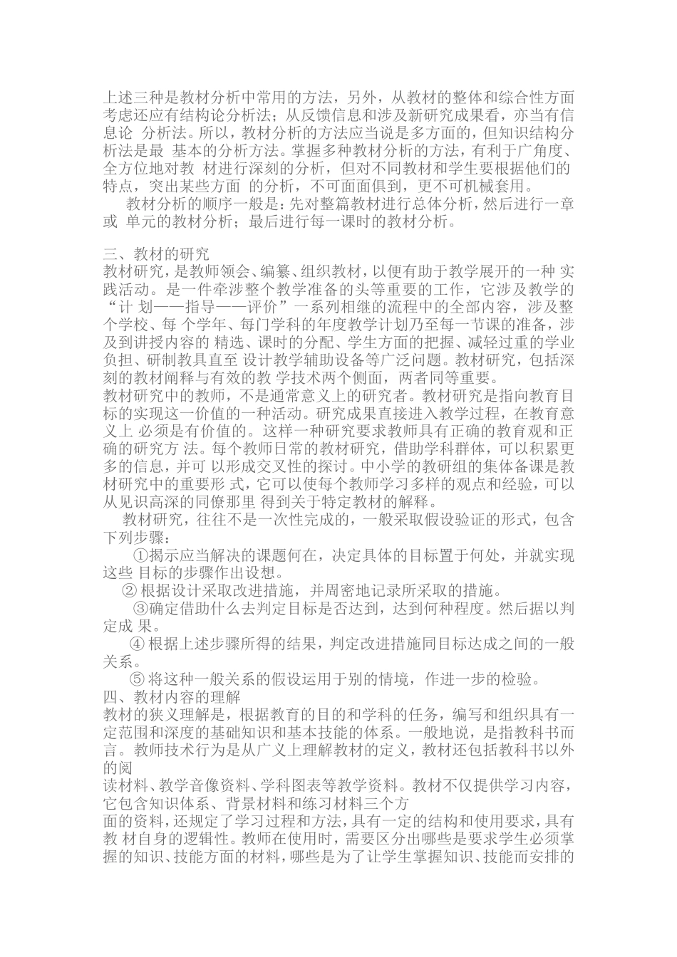 教材分析的意义和目的要求_第3页