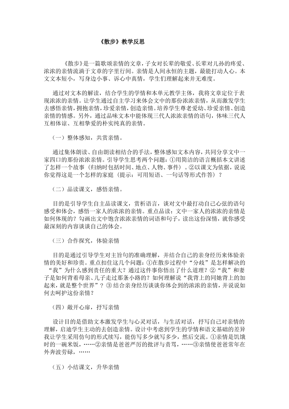 “散步”教学反思（热娜）_第1页
