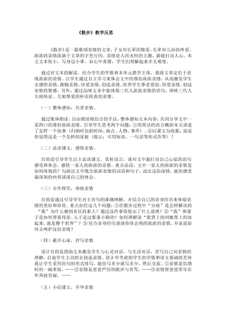 “散步”教学反思（热娜）