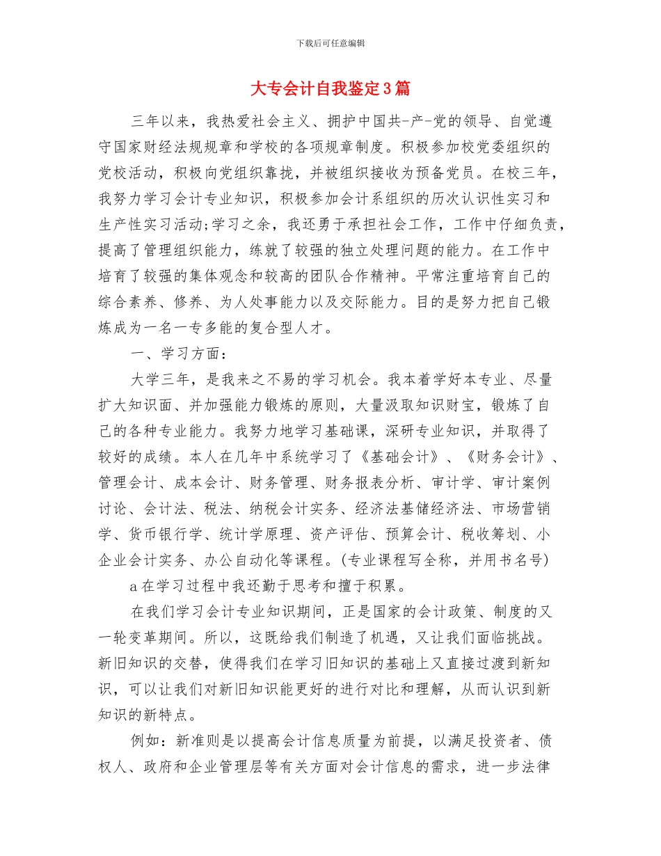 多措并举稳步推进农村产权制度改革与大专会计自我鉴定3篇汇编_第2页