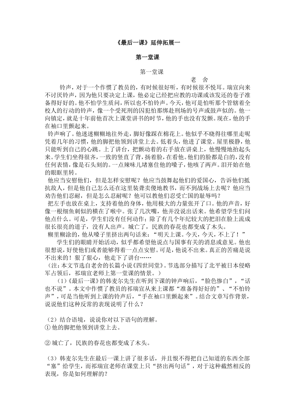 《最后一课》延伸拓展一、二、三_第1页