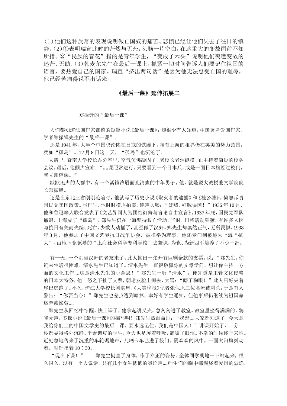 《最后一课》延伸拓展一、二、三_第2页